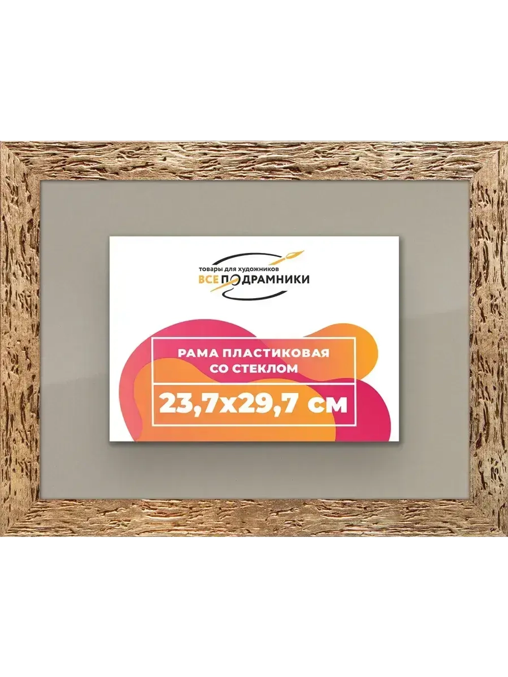 Рамка 23,7x29,7 для постера и фотографий