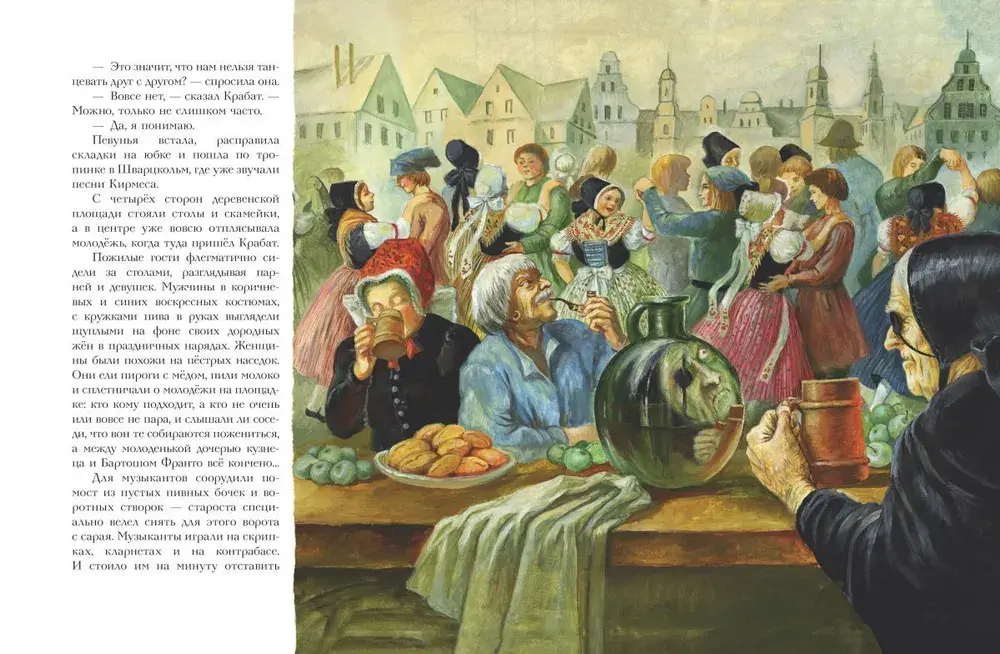 Крабат, или Легенды старой мельницы (ил. А. Власовой)