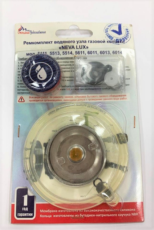 Ремкомплект водяного узла NEVA LUX 5111.5513.5514.5611.6011.6013.6014(силиконовая мембрана)
