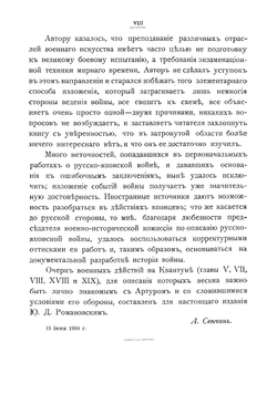 Русско-японская война 1904-1905 гг по документальным данным труда Военно-исторической комиссии и другим источникам | Свечин Александр Андреевич