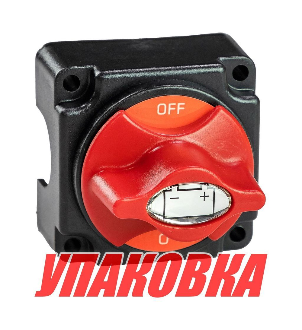 Выключатель массы "OFF-ON" (1 Акб) 250А (упаковка из 12 шт.)