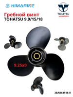 Гребной винт Tohatsu 9.9/15/18 (3BAB64518-0) 9.25x9