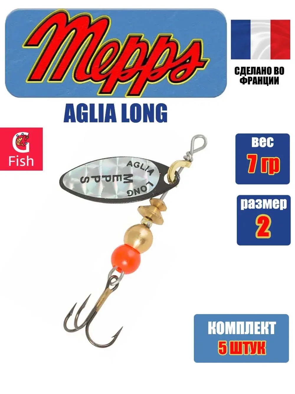 Блесна для рыбалки вращающаяся Mepps AGLIA LONG RAINBO