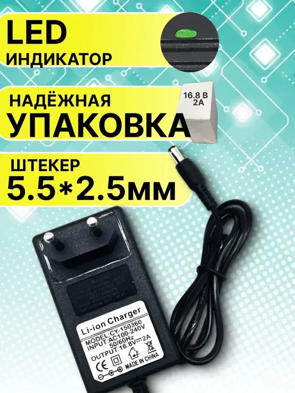 Зарядка для аккумулятора шуруповерта АКБ 16.8 в 2а (16,8 V 2A) Li-ion charger Зарядное устройство 16,8в