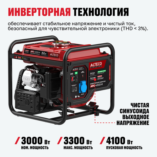 Инверторный бензиновый генератор ALTECO APG 4000i M