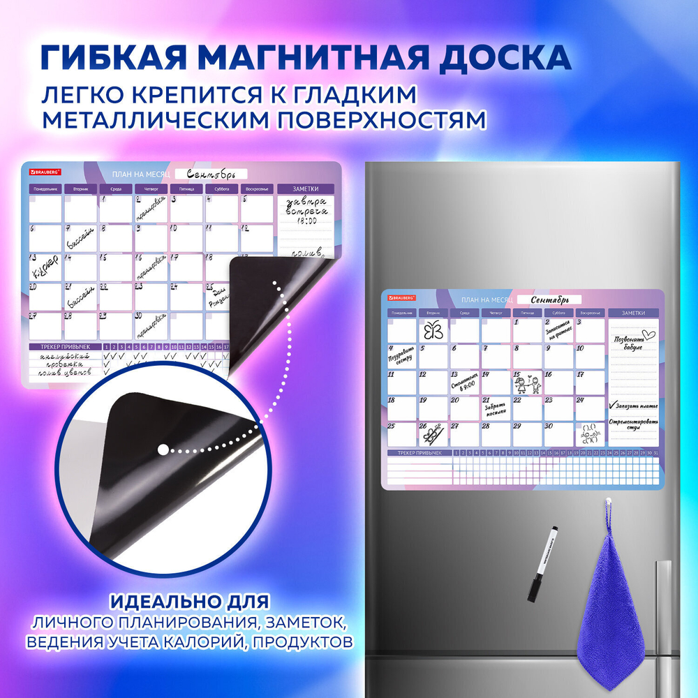 Планинг-трекер магнитный на холодильник 42х30 см с маркером и салфеткой BRAUBERG (2 штуки в упаковке)