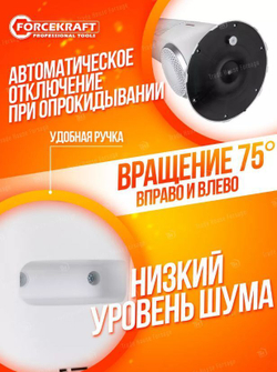 Тепловентилятор 2200W FORCEKRAFT