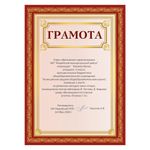 Грамота А4, плотная мелованная бумага 200 г/м2, для лазерных принтеров, красная, без символики, STAFF, 111808