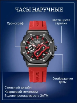 Часы наручные кварцевые NAVIFORCE на силиконовом ремешке, черный/красный W8860-03