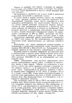 Кладка печей своими руками | А.М. Шепелев