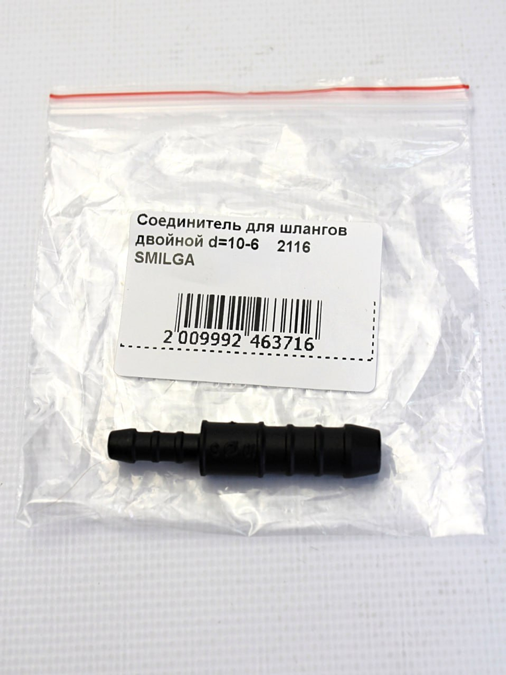 Соединитель для шлангов двойной d=10-6 - пластик