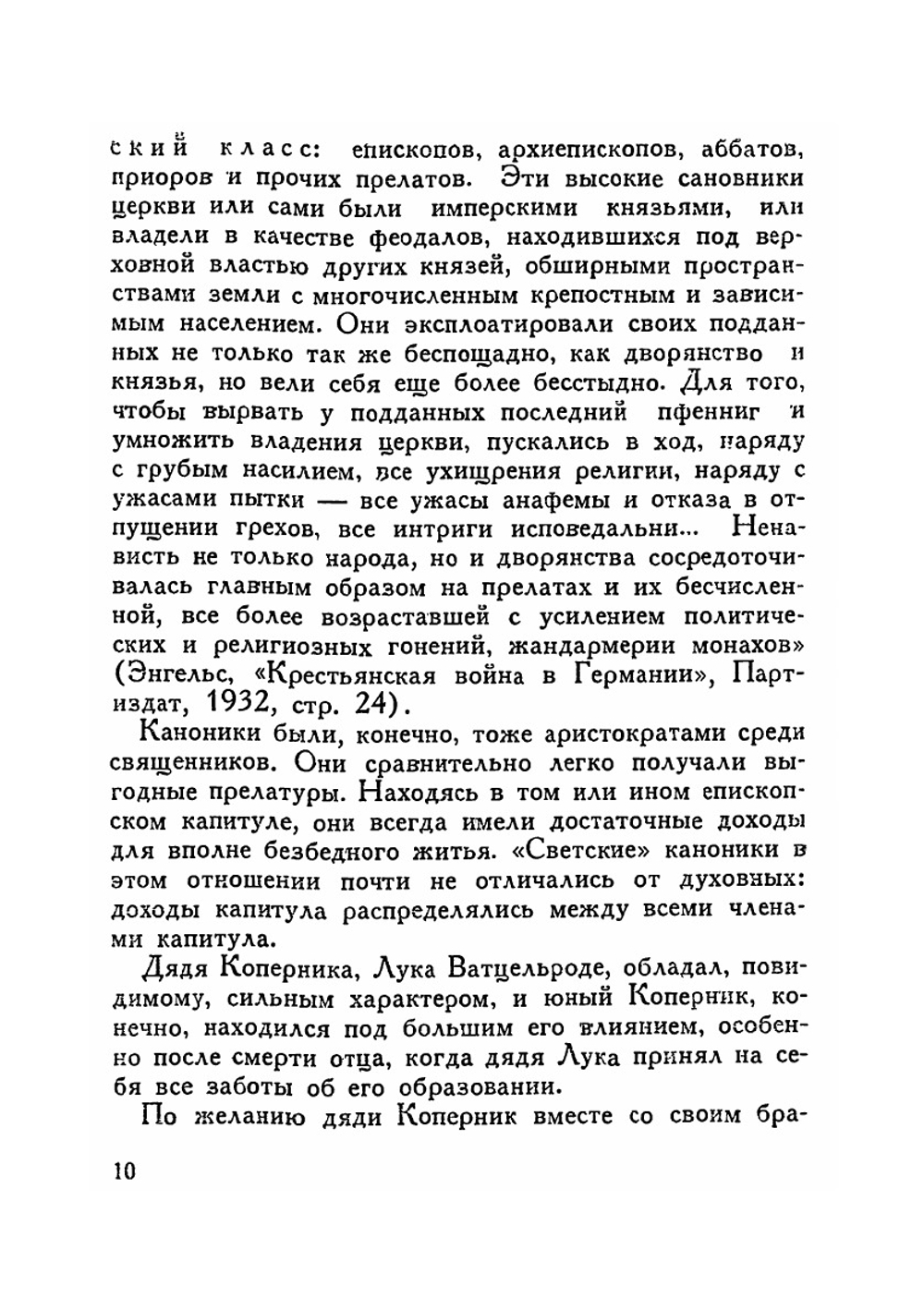 Коперник. Жизнь замечательных людей | К.Л. Баев
