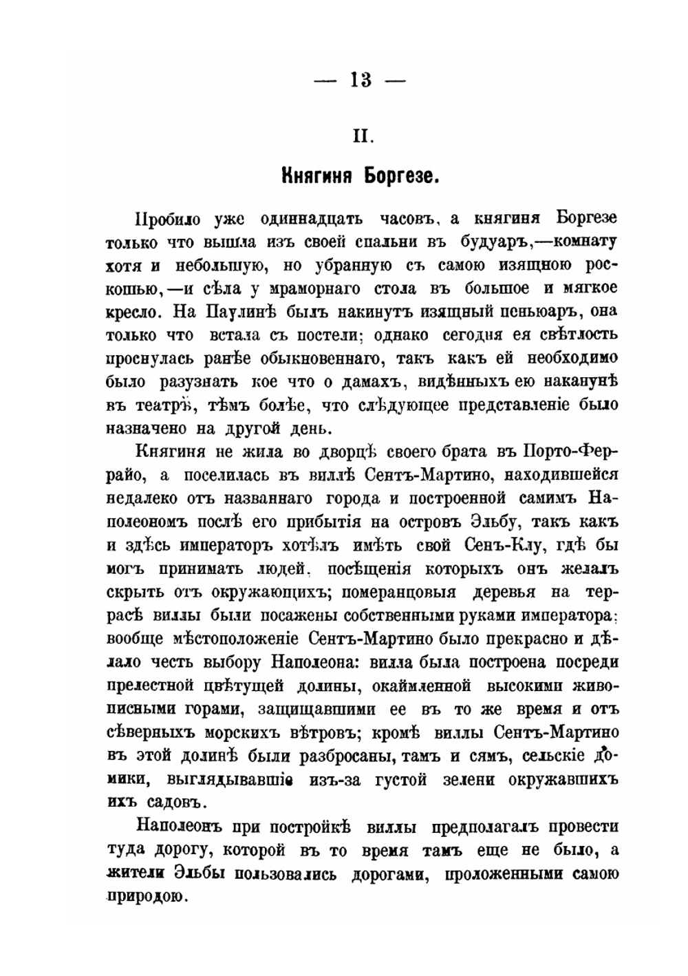 Последняя любовь Наполеона I. Исторический роман | Ю. Бахер