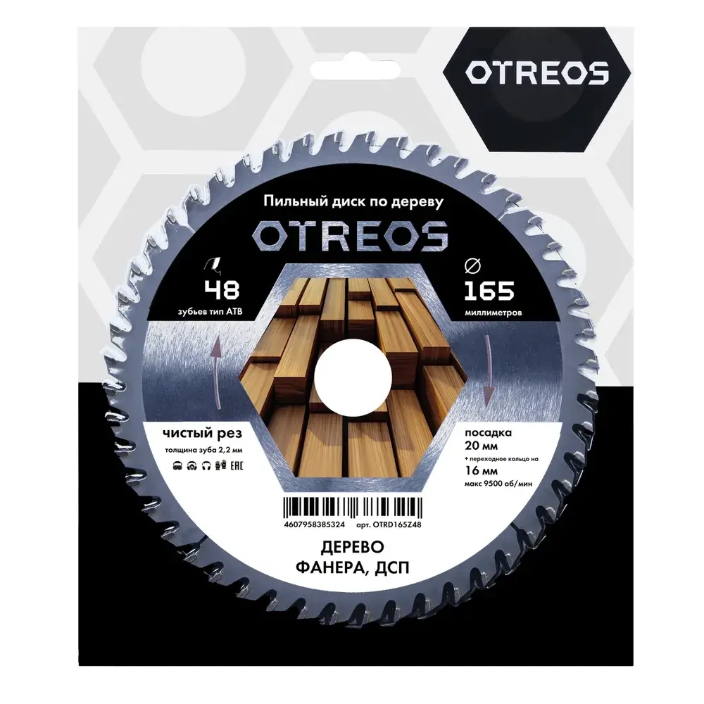 Диск пильный по дереву 165 х 20/16 мм Z48 АТВ OTRD165Z48 OTREOS