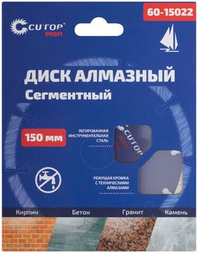 Диск отрезной алмазный сегментный Cutop Profi, 150 х 2,2 х 8,0 х 22,2 мм