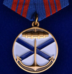 Медаль ВМФ "Андреевский флаг"