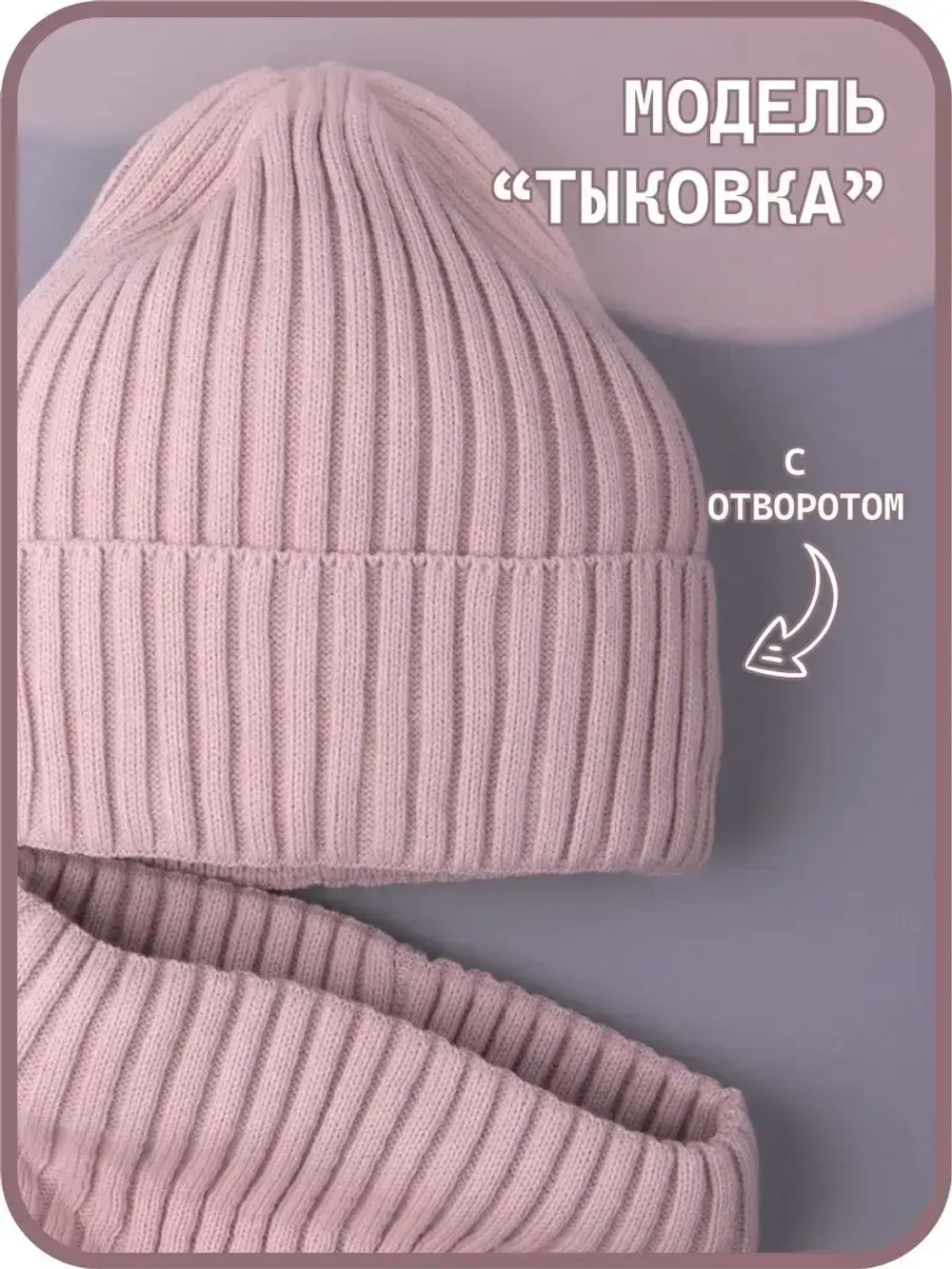 Шапка для девочки со снудом осенняя