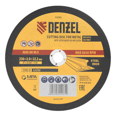 Диск отрезной по металлу 230х2,0мм Denzel
