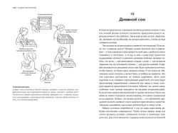 Когда дети плохо спят. Циркадные ритмы, часовые гены и другие секреты сомнологии для заботливых родителей