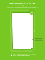 Матовый натяжной потолок 5.6 м2