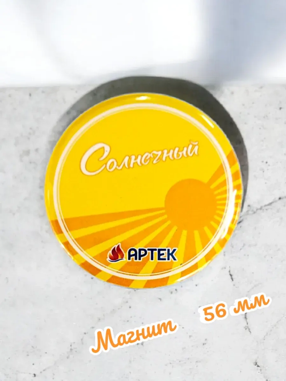 Магнит закатной 56 мм