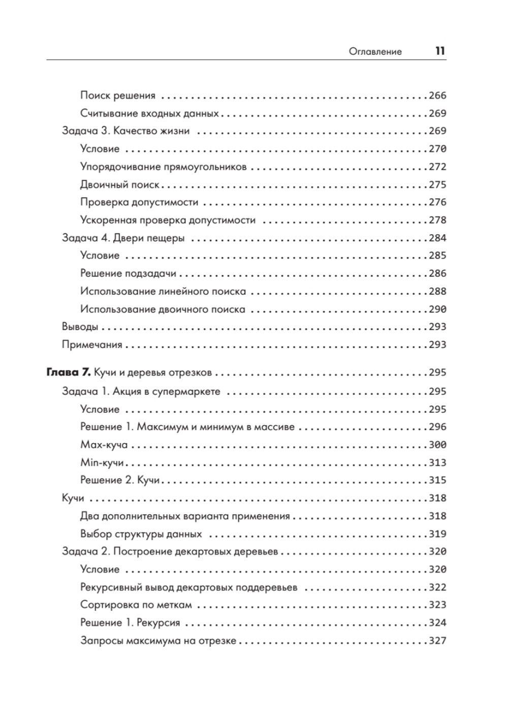 Алгоритмы на практике