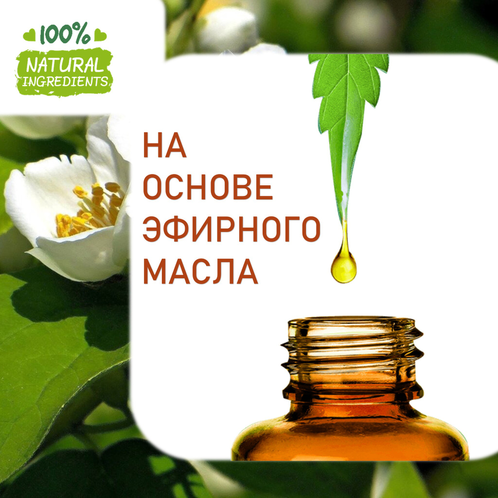 Нероли и жасмин, отдушка для свечей и мыла