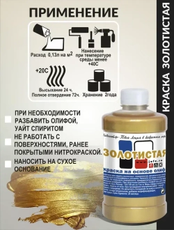 Навигатор-Джайф.Краска Золотистая на Олифе 0,5л