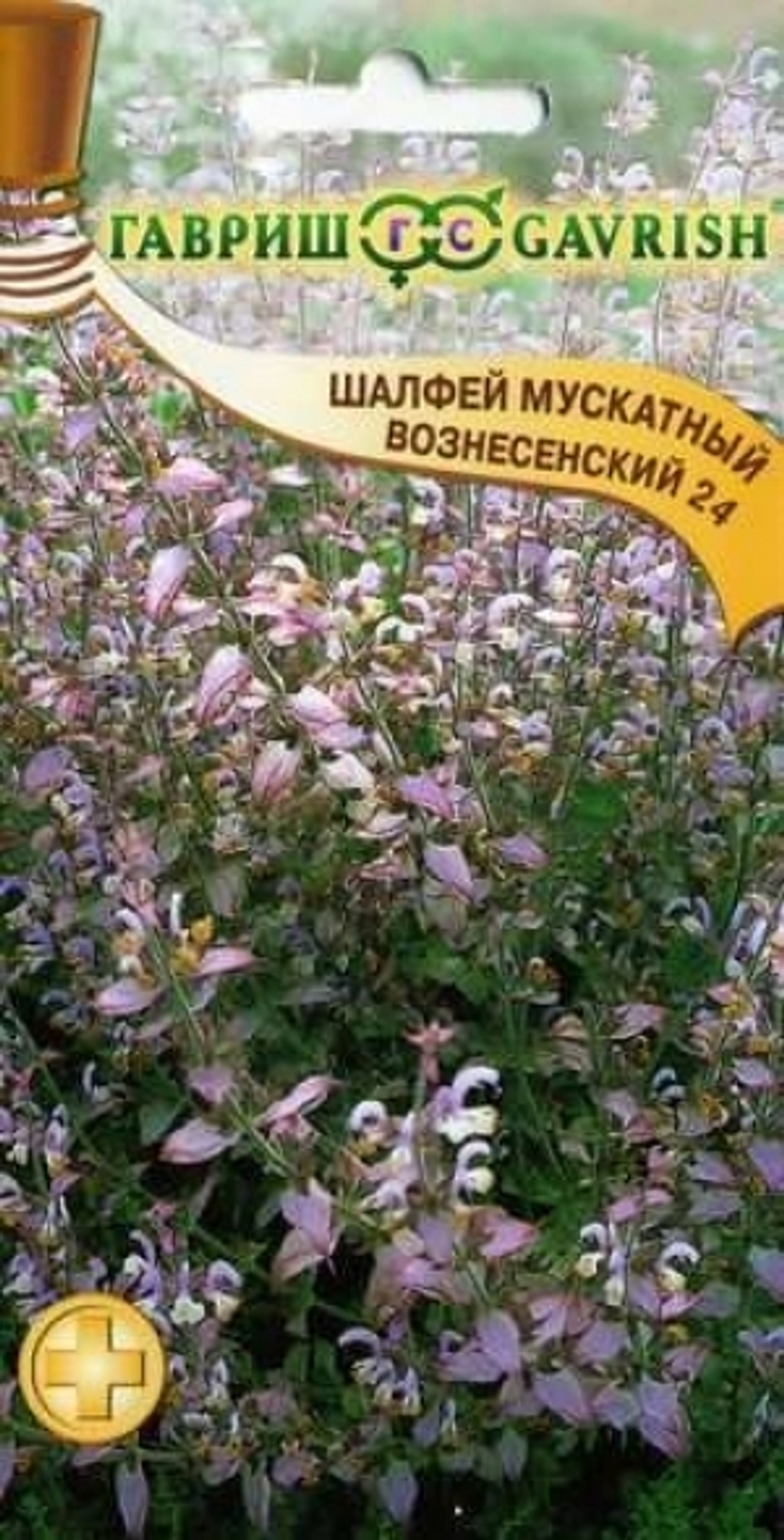 Шалфей Мускатный Вознесенский 0,2г (Гавриш)