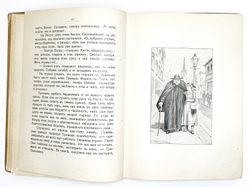 М. Комменс. Фонарщик. М., Издание И. Кнебель, 1916 г.