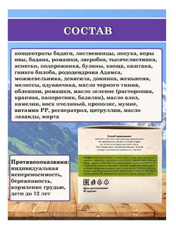 Batel. Крем-интенсив противовоспалительный с зеленым маслом для мышц и суставов