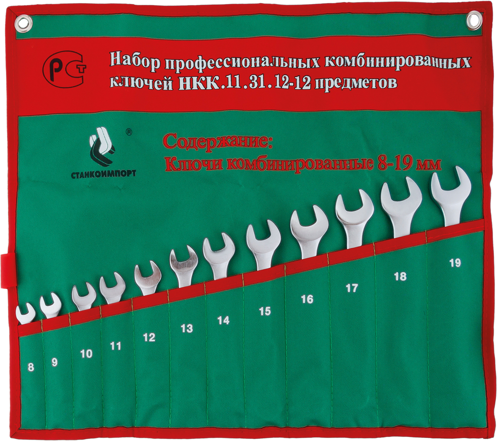 Набор комбинированных гаечных ключей СТАНКОИМПОРТ, НКК.11.31.12