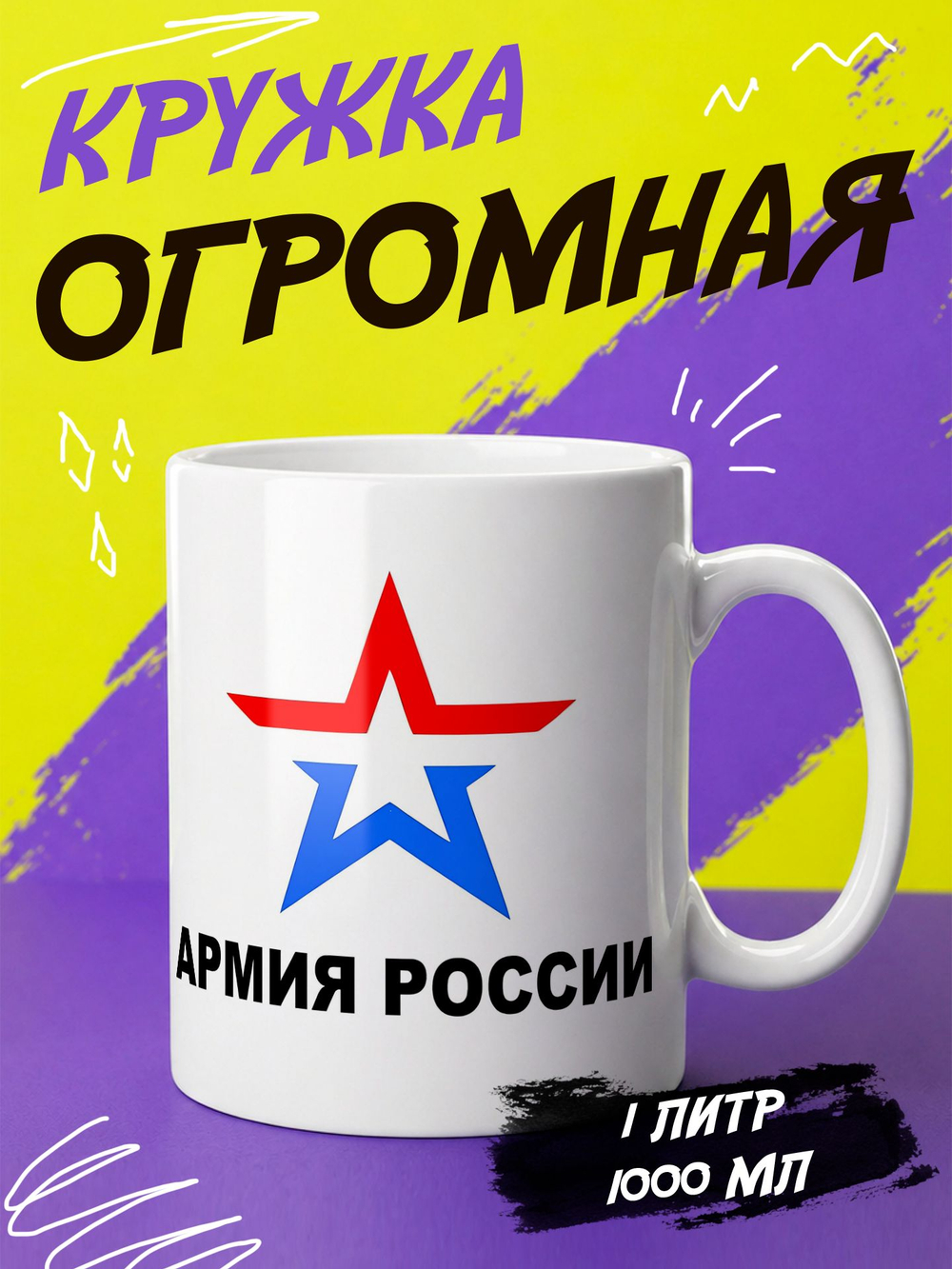 Кружка литровая "День знаний"