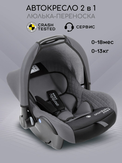 Автокресло детское AMAROBABY Baby comfort, группа 0+