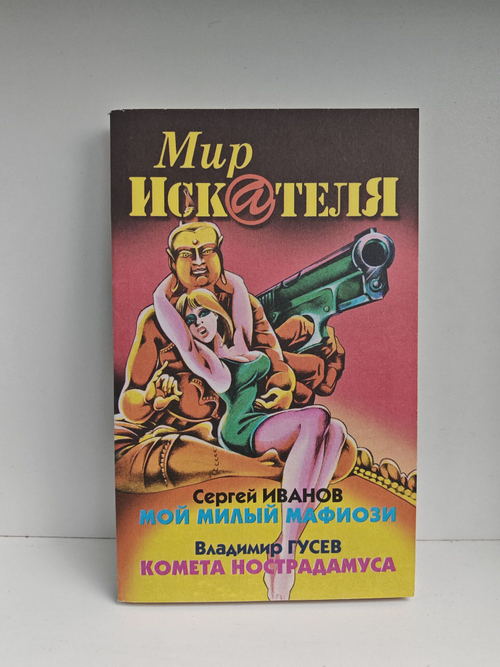 Мир искателя 3 (12) 1999