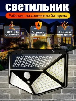 Светильник уличный с датчиком движения настенный беспроводной проектор для дома, дачи,Прожектор, 100 LED