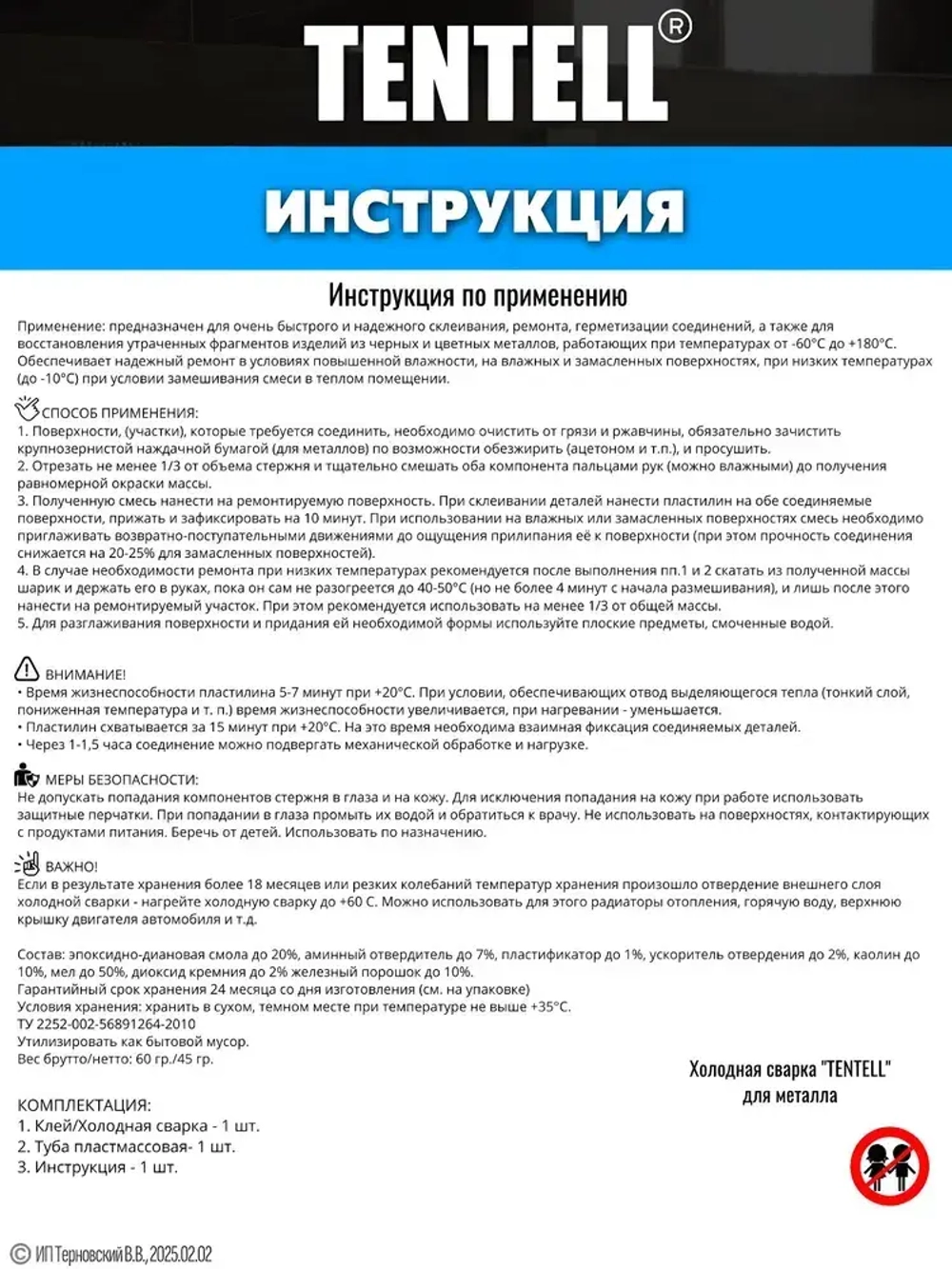 Холодная сварка "TENTELL" для металла / Холодная сварка для металла