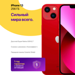 iPhone 13 256 ГБ Красный