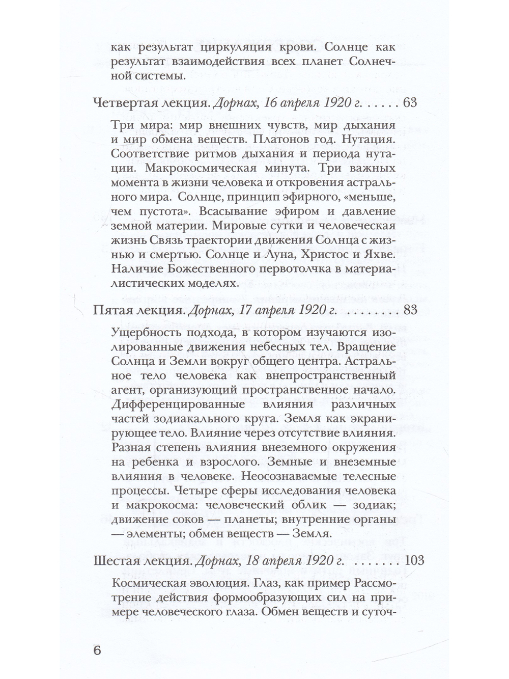 Человек - иероглиф вселенной: соответствия между микрокосмом и макрокосмом. 16 лекций, прочитанные в Дорнахе с 9 апреля по 16 мая 1920 года.
