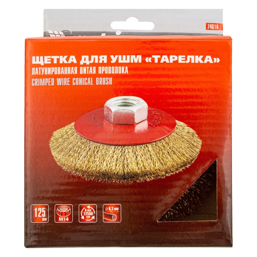 Щетка для УШМ, 125 мм, М14, "тарелка", латунированная витая проволока Matrix