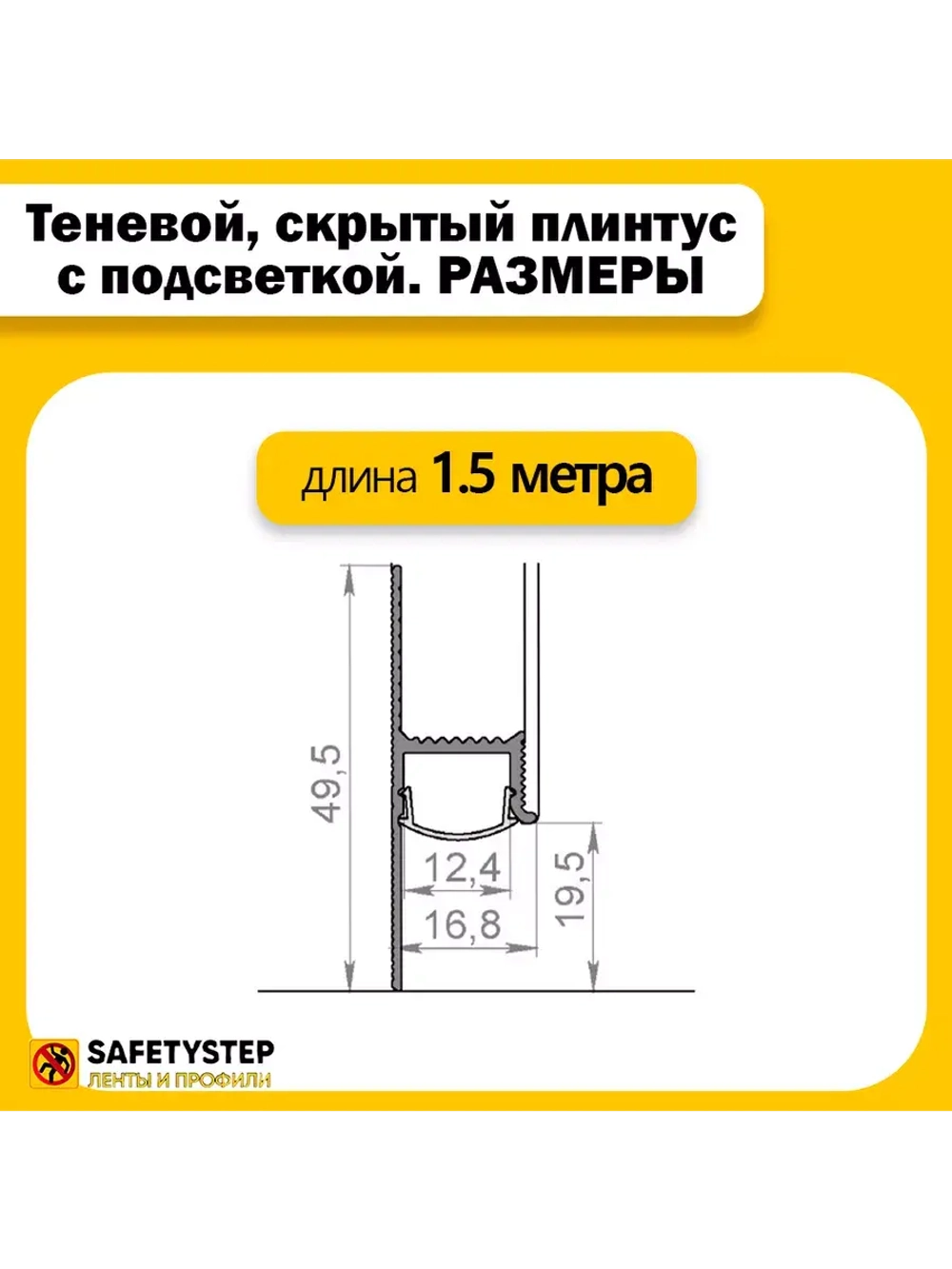 Теневой, скрытый плинтус с подсветкой 1.5 метра, черный
