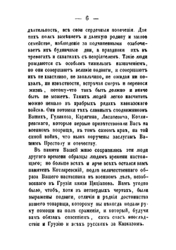 Сочинения графа В. А. Соллогуба. Том 5. Биография генерала Котляревского | Владимир Соллогуб