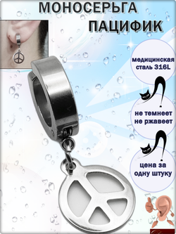 Серьга кольцо ( 1 шт.) "Пацифик" для пирсинга уха. Медсталь.