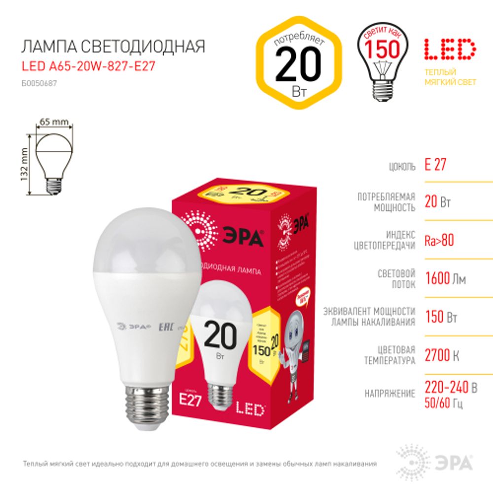 Лампа светодиодная ЭРА RED LINE LED A65-20W-827-E27 R 20Вт груша теплый белый свет Е27 | Лампы cветодиодные Груша (A)