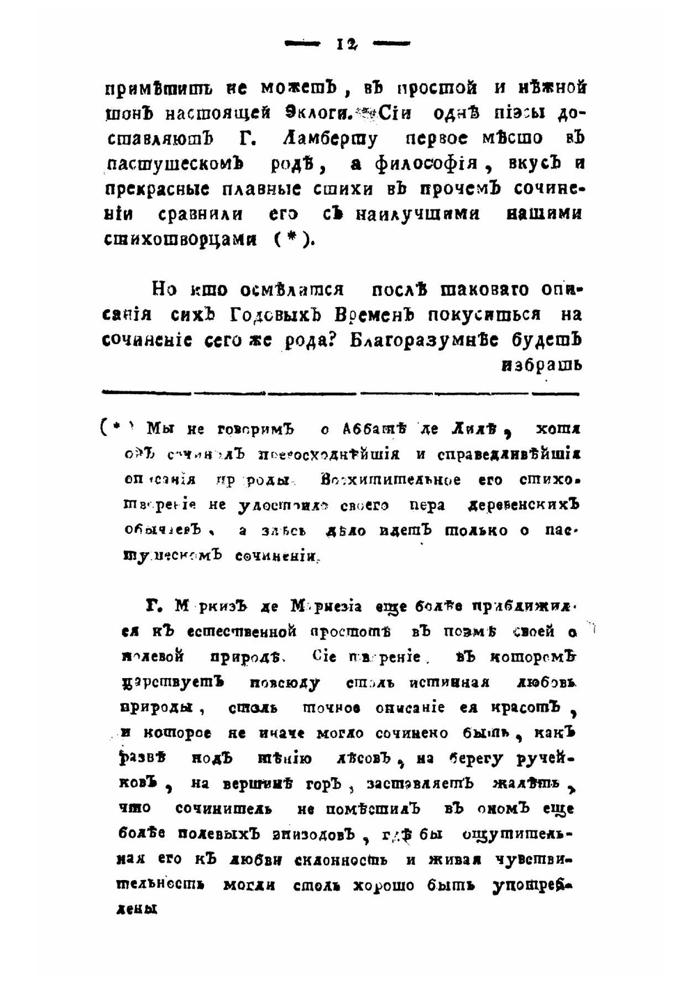 Эстелла | Флориан Жан Пьер Клари де