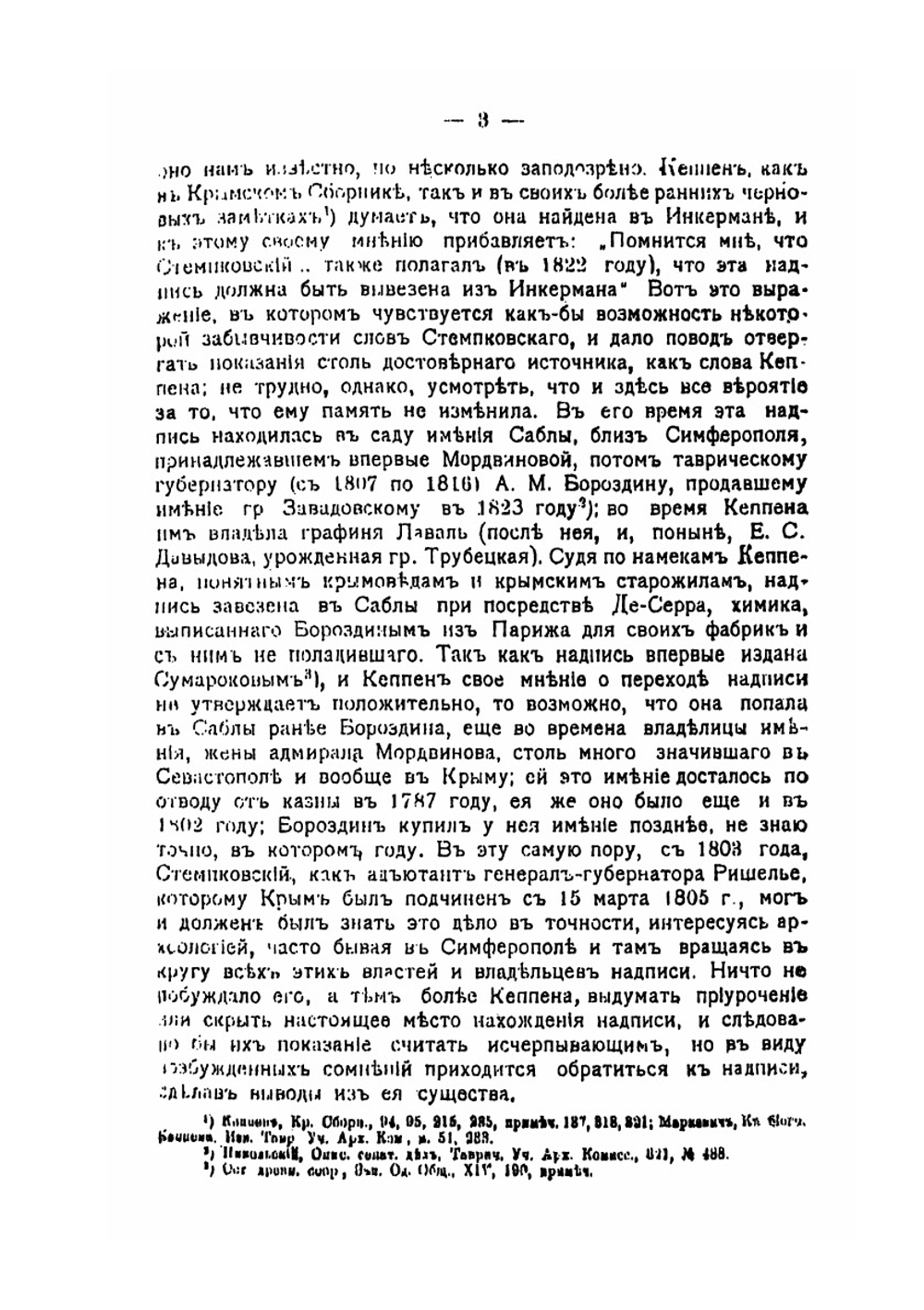 Известия Таврической ученой архивной комиссии. Книга 55 | Сборник