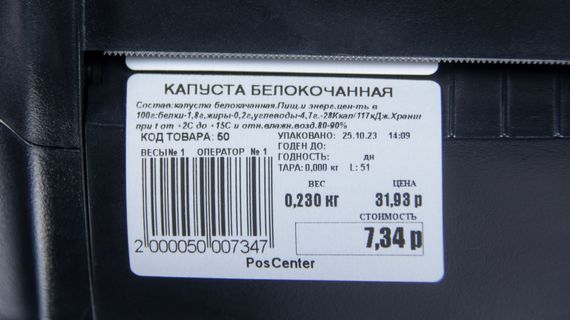 Комплекс этикетирования POScenter SMART 15-2.5 (весы с чекопечатью)