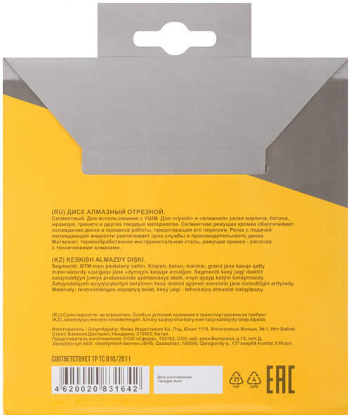 Диск отрезной алмазный сегментный сухая и влажная резка MOS