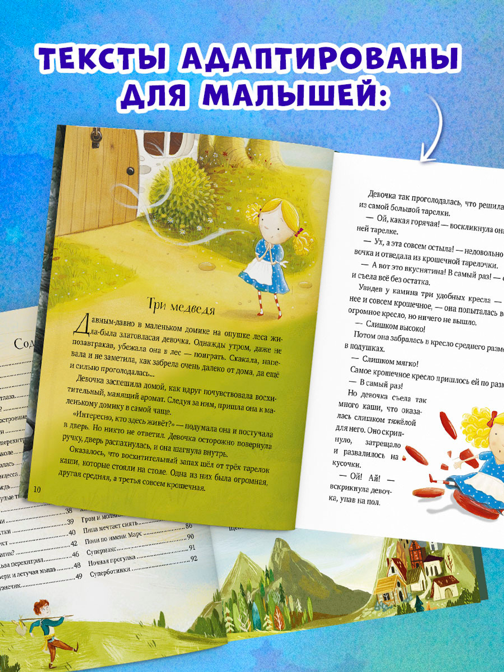 Любимые сказки для чтения с мамой. 80 золотых историй