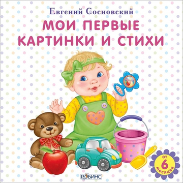 Мои первые картинки и стихи